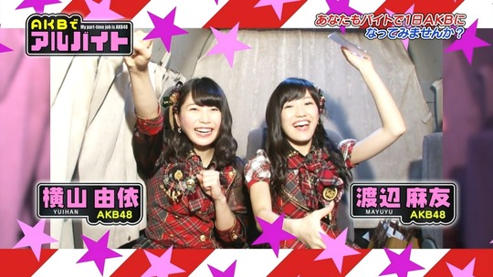 AKBでアルバイト_0820渡辺麻友1