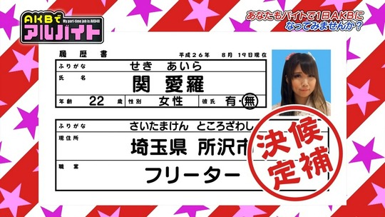 AKBでアルバイト_0820渡辺麻友106
