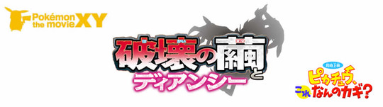 lポケモン・ザ・ムービーXY
