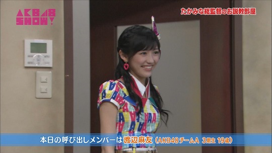 お説教部屋_渡辺麻友2