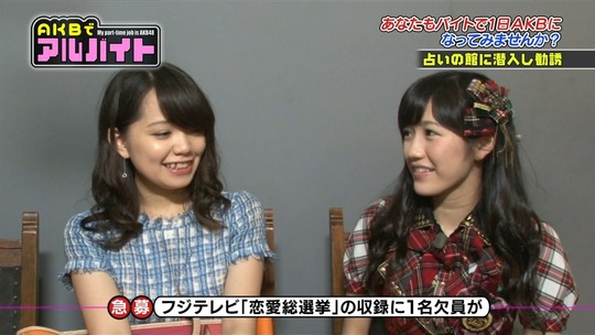 AKBでアルバイト_0820渡辺麻友33