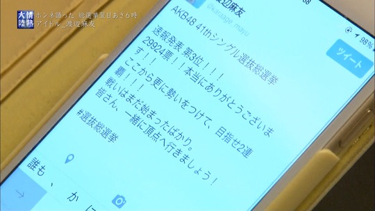 情熱大陸_渡辺麻友148