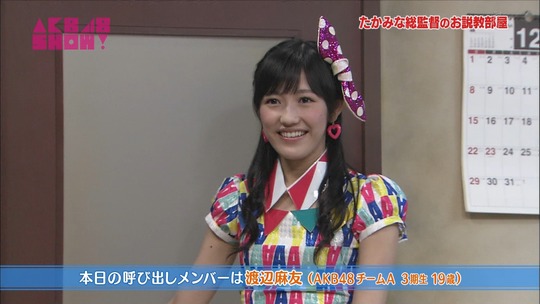 お説教部屋_渡辺麻友3