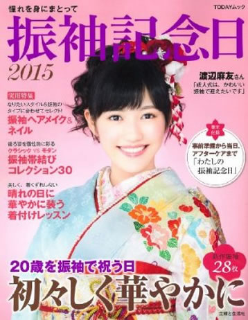振袖記念日2015