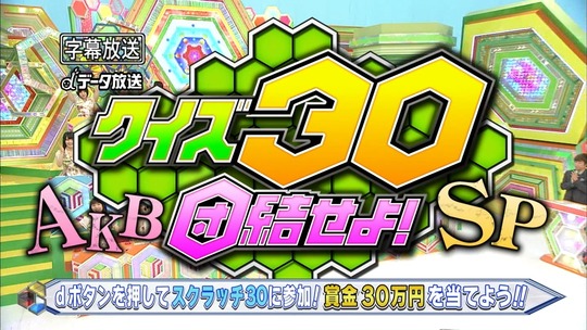 クイズ30渡辺麻友1