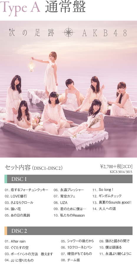 次の足跡basic_typeA