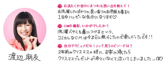 渡辺麻友エピソード