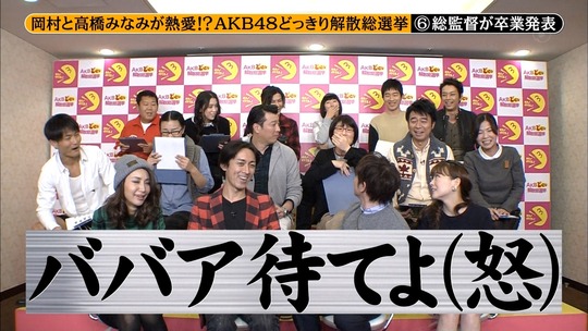 めちゃイケ解散総選挙_78