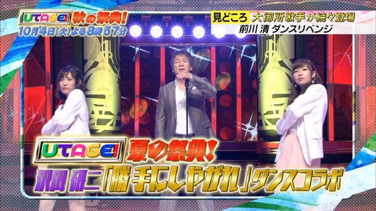 UTAGE秋の祭典_予告10