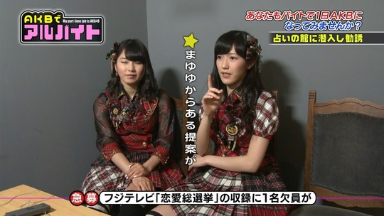 AKBでアルバイト_0820渡辺麻友47