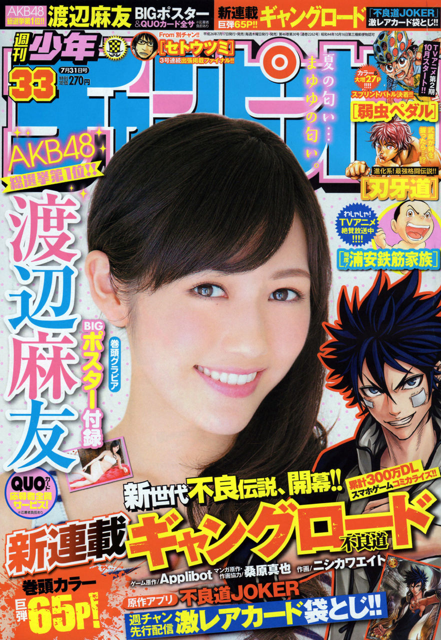 週刊少年チャンピオン 渡辺麻友 2017年11月30日号 渡辺麻友 週刊少年チャンピオン 渡辺麻友 2017年11月30日号 渡辺麻友 週刊少年