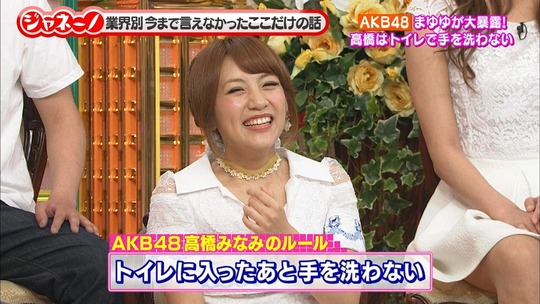 ジャネーノ!?渡辺麻友41