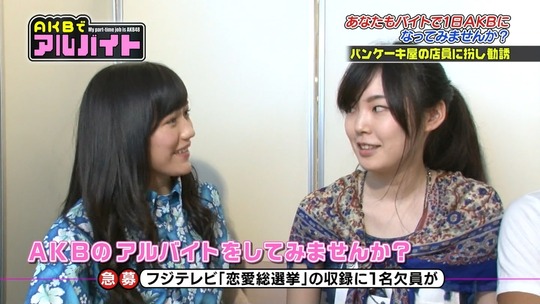 AKBでアルバイト0813_94