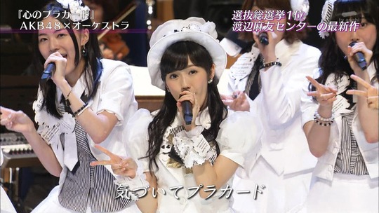 真夏のプレミア音楽祭_渡辺麻友48