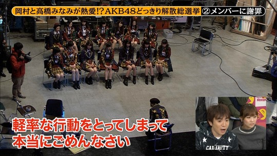 めちゃイケ解散総選挙_40