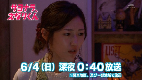 サヨナラえなりくん0031-002