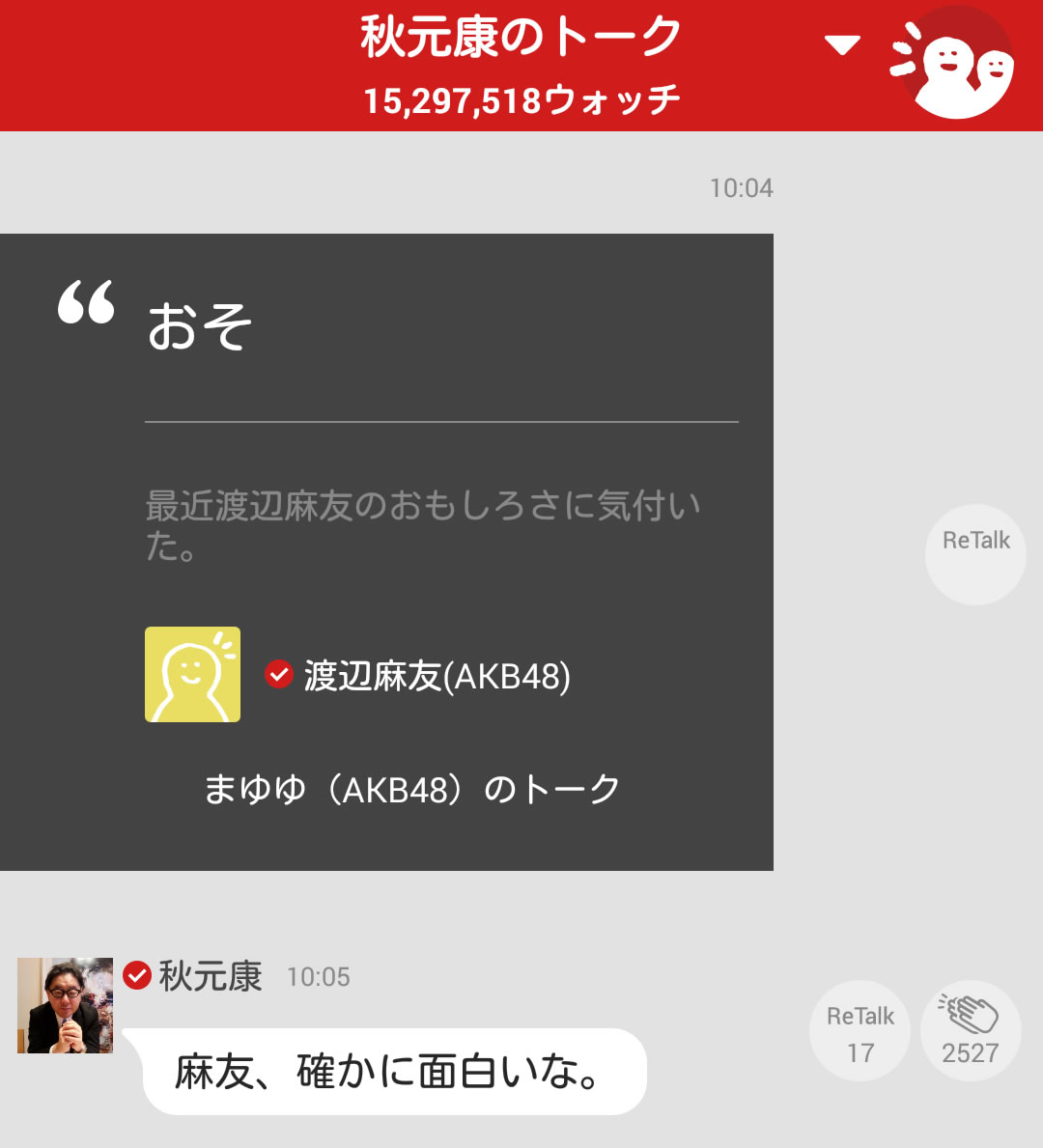 755 渡辺麻友 まゆゆ 激推し 麻友のために 4ページ目