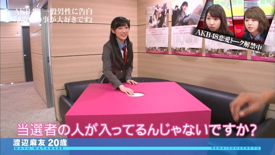 恋愛総選挙_まゆゆ告白SP24