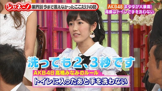 ジャネーノ!?渡辺麻友42