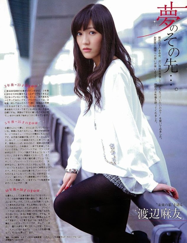 Duet12月号のまゆゆ 夢のその先 渡辺麻友 まゆゆ 激推し 麻友のために