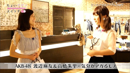 ちょいアゲスイッチ_まゆゆ29