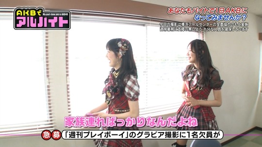 AKBでアルバイト0903_5