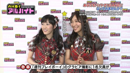 AKBでアルバイト0903_4