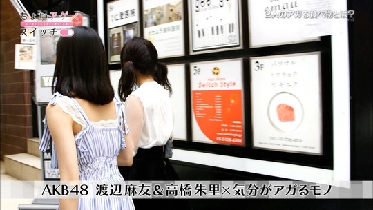 ちょいアゲスイッチ_まゆゆ54