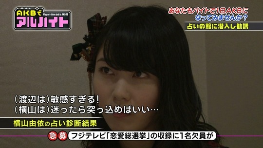 AKBでアルバイト_0820渡辺麻友21