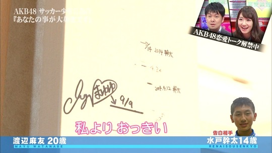 恋愛総選挙_まゆゆ告白SP96