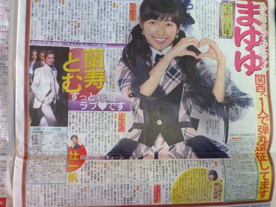 ニッカンスポーツ渡辺麻友