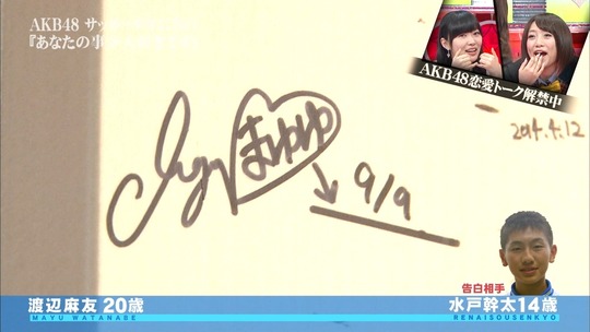 恋愛総選挙_まゆゆ告白SP95