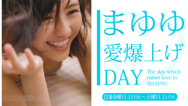 総選挙 渡辺麻友 まゆゆ 激推し 麻友のために 3ページ目