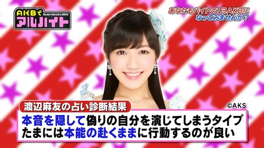 AKBでアルバイト_0820渡辺麻友17