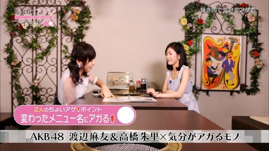 ちょいアゲスイッチ_まゆゆ61