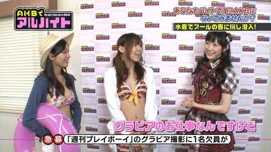 AKBでアルバイト0903_84