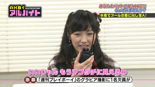 AKBでアルバイト0903_67