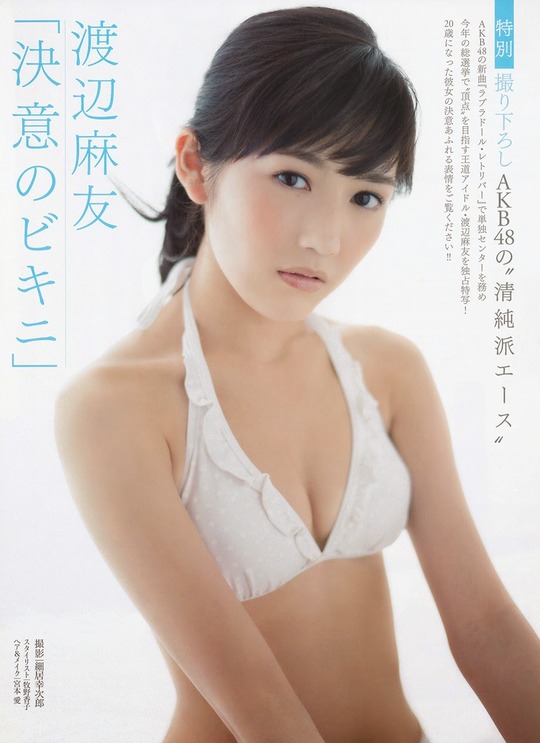 フライデー渡辺麻友2
