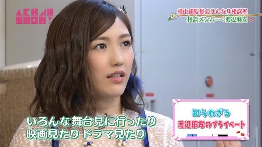 はんなり相談室_渡辺麻友102