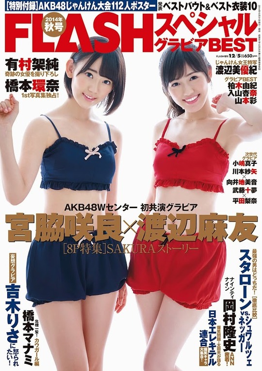 フラッシュスペシャル_まゆさく記念日1