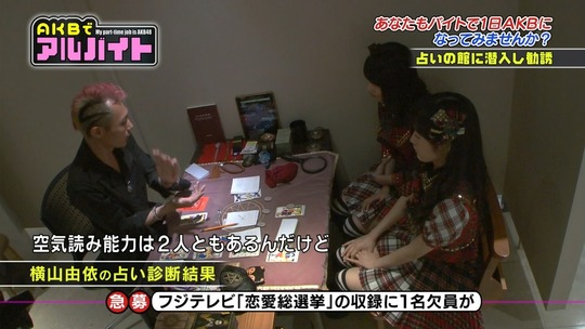 AKBでアルバイト_0820渡辺麻友20