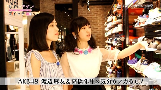 ちょいアゲスイッチ_まゆゆ18