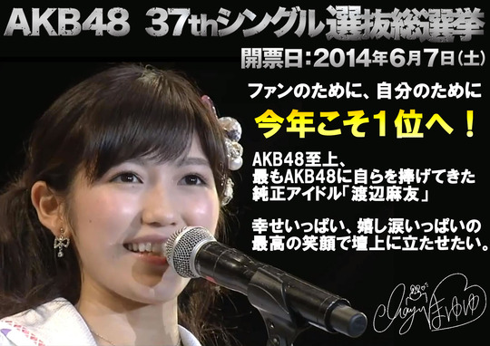 渡辺麻友総選挙応援画像7