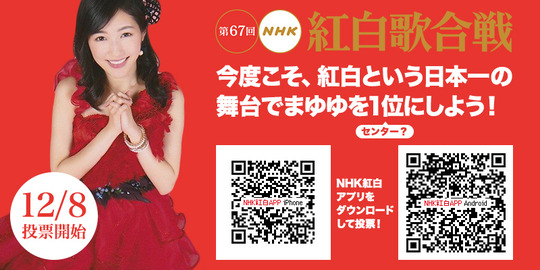 
http://www.nhk.or.jp/kouhaku/topics/topic_161124_1.html
選挙や投票といえば、まゆプラネット!
今回の企画をわかりやすく説明してくれていますので、必ずチェックを!
「まゆプラネット」
http://www.mayuwatanabe.net/event/11096/
![mayuyu_kouhaku_2016_2