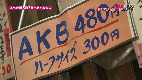 まゆゆきりん大阪二人旅107