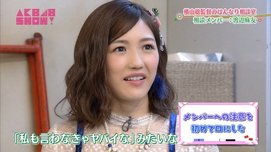 はんなり相談室_渡辺麻友77