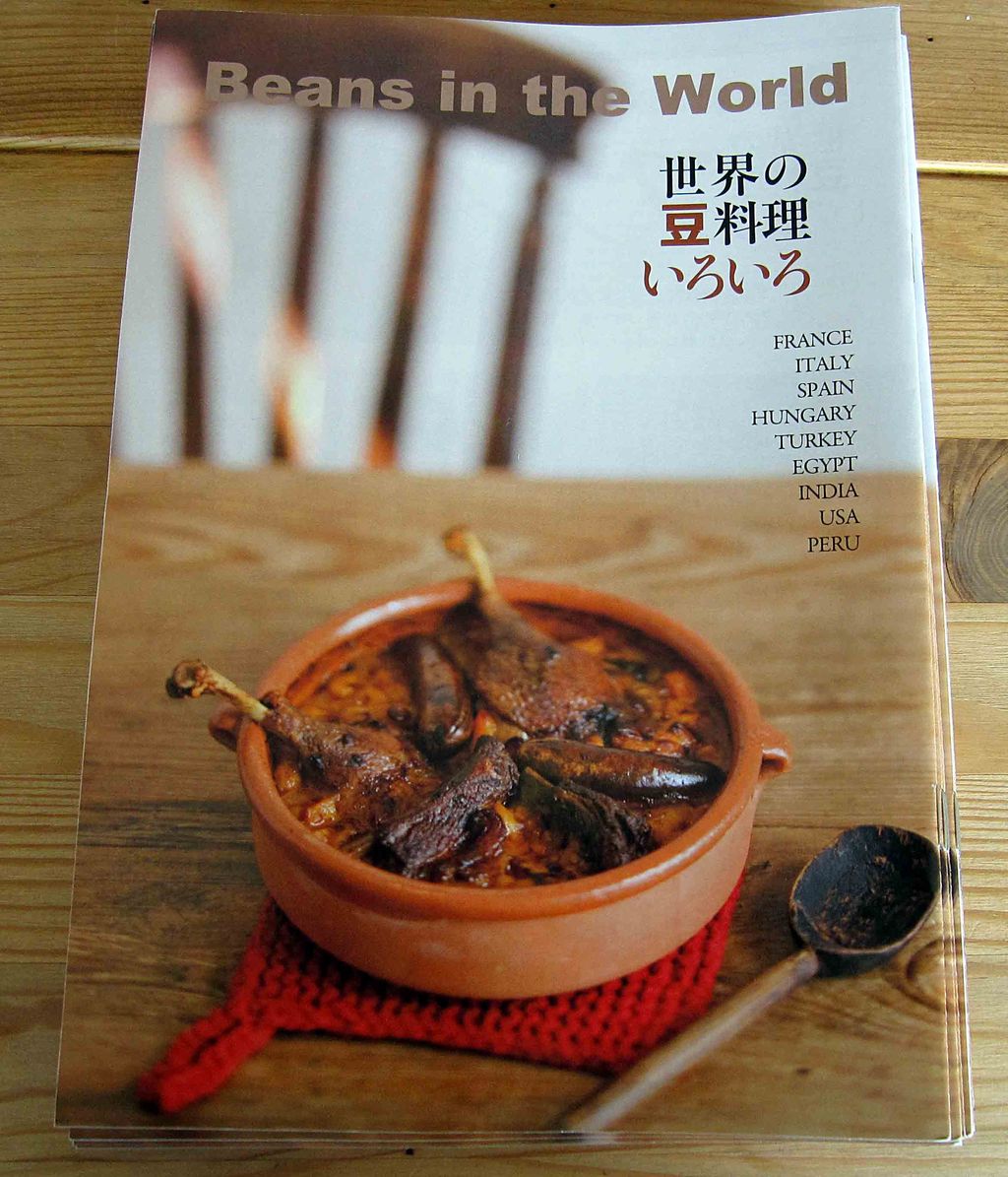 世界の豆料理いろいろ カレー スパイス伝道師ブログ 2
