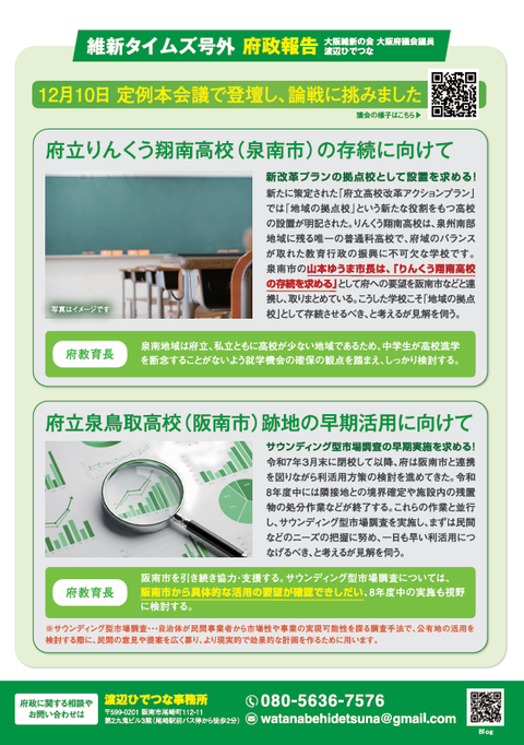 完_維新タイムズ号外（P.2）