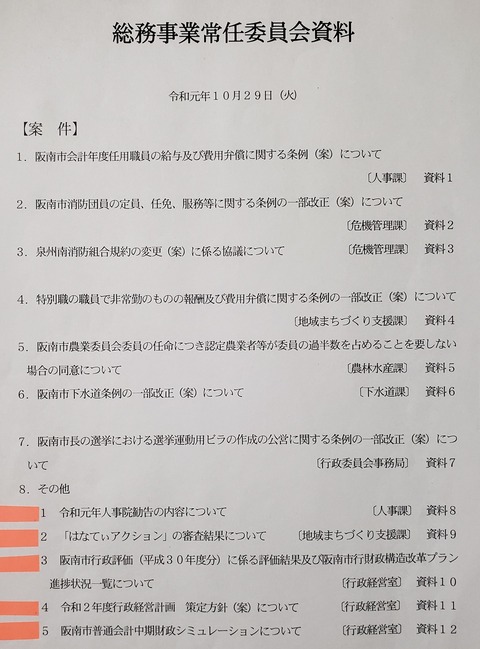 201911総務委員会表紙