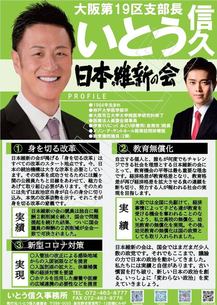 渡辺ひでつな 維新の改革 市議会を変える 阪南市を変える